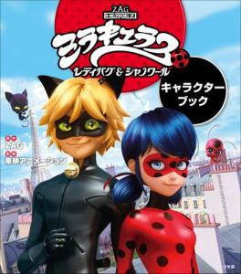 ミラキュラス アニバース限定 ノベルティステッカー フルコンプ