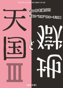 将棋世界 付録 (2015年12月号)