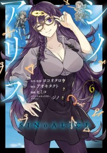 SINoALICE -シノアリス- 6巻