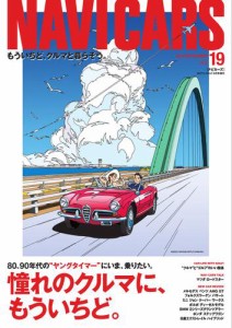 NAVI CARS（ナビ・カーズ） (2015年9月号)