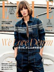 エル・ジャポン（ELLE JAPON） (2022年3月号)