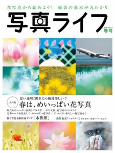 写真ライフ (2018年4月号)