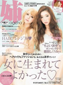 姉ageha　2017年5月号