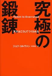 究極の鍛錬