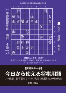 将棋世界 付録 (2024年2月号)