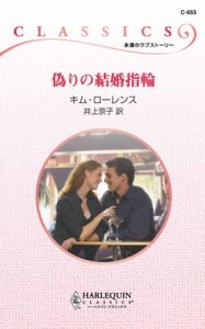 偽りの結婚指輪