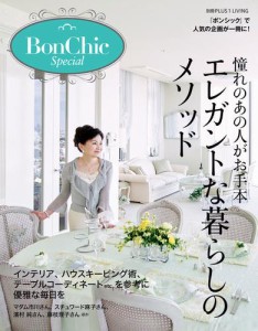 ＢｏｎＣｈｉｃ　Ｓｐｅｃｉａｌ　憧れのあの人がお手本　エレガントな暮らしのメソッド