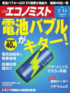 エコノミスト (2017年02月14日号)