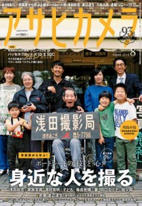 アサヒカメラ　2019年8月号