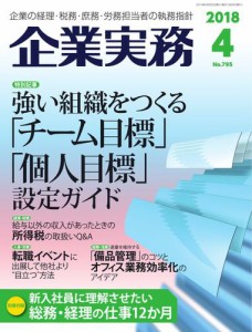 企業実務 (2018年4月号)