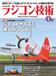 ラジコン技術　2021年1月号