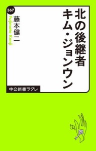 北の後継者キム・ジョンウン