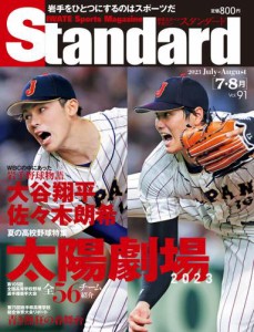 Standard岩手（スタンダード岩手） (Vol.91 7-8月号)