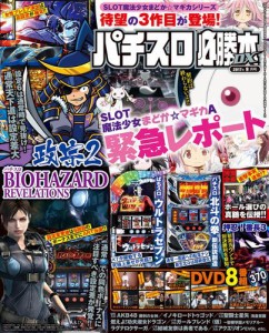 パチスロ必勝本ＤＸ２０１７年９月号