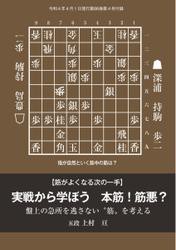 将棋世界 付録 (2022年4月号)