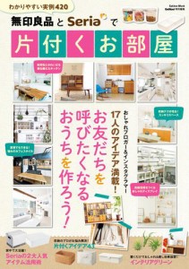 無印良品とＳｅｒｉａで片付くお部屋