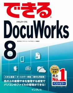 できるＤｏｃｕＷｏｒｋｓ　８