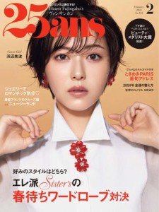 25ans (ヴァンサンカン) (2024年2月号)