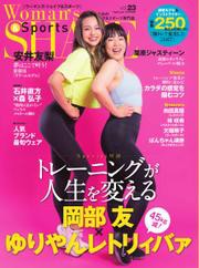 Woman’s SHAPE＆Sports（ウーマンズ・シェイプ＆スポーツ) (vol.23)