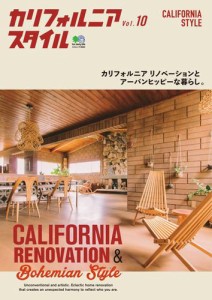 カリフォルニアスタイル (Vol.10)