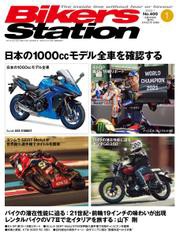 バイカーズステーション (2022年1月号)