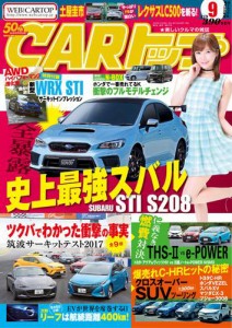 CARトップ（カートップ） (2017年9月号)