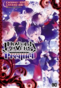 DIABOLIK LOVERS Prequel