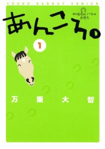 あんころ。（１）