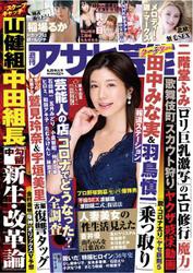 週刊アサヒ芸能 ［ライト版］ (6／25号)