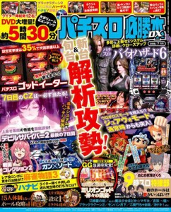 パチスロ必勝本ＤＸ２０１５年７月号