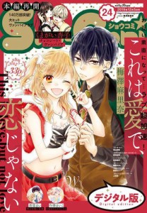 Ｓｈｏ−Ｃｏｍｉ　２０１９年２４号（２０１９年１１月２０日発売）