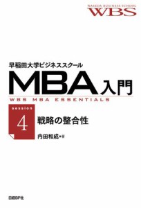 早稲田大学ビジネススクールMBA入門［session4］戦略の整合性——ジャパネットたかたの3Cと4P