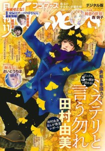 月刊ｆｌｏｗｅｒｓ　２０１９年１１月号（２０１９年９月２８日発売）