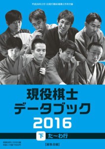 将棋世界 付録 (2016年2月号)