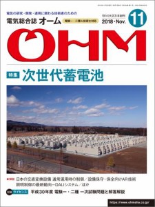 OHM 2018年11月号（付録付き）