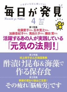 毎日が発見　2018年4月号