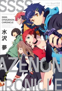 ＳＳＳＳ．ＤＹＮＡＺＥＮＯＮ　ＣＨＲＯＮＩＣＬＥ