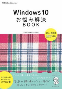 Ｗｉｎｄｏｗｓ　１０　お悩み解決ＢＯＯＫ