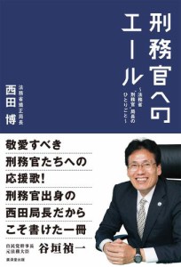 刑務官 階級章の通販 Au Pay マーケット