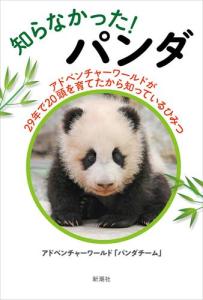 ■ADVENTURE WORLD アドベンチャーワールド パンダ MLセット Amazon.co.jp: ADVENTURE WORLD アドベンチャーワールド パンダ