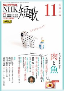 NHK 短歌 (2023年11月号)