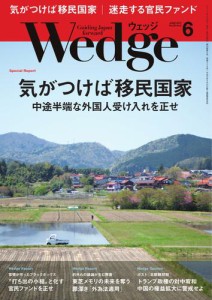 WEDGE（ウェッジ） (2017年6月号)