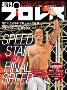 週刊プロレス (2021年8／18号)