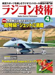 ラジコン技術 2023年4月号