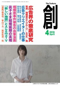 創（つくる） (2018年4月号)