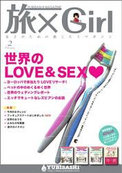 旅×Girl (2011年2月号)