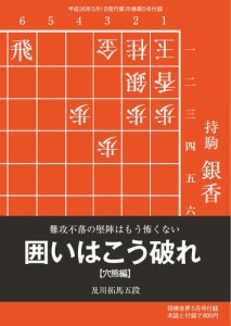 将棋世界 付録 (2014年5月号)