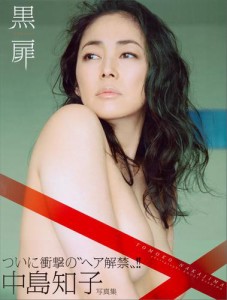 中島 知子 写真集の通販 Au Pay マーケット