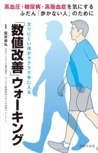 「数値改善」ウォーキング