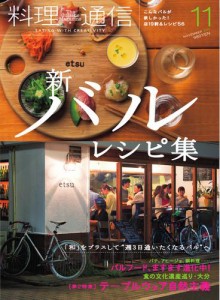 料理通信 (2013年11月号)